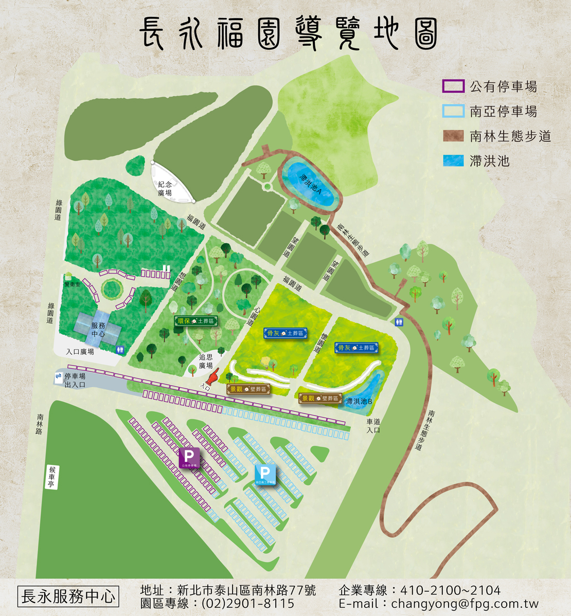 長永福園園區導覽地圖