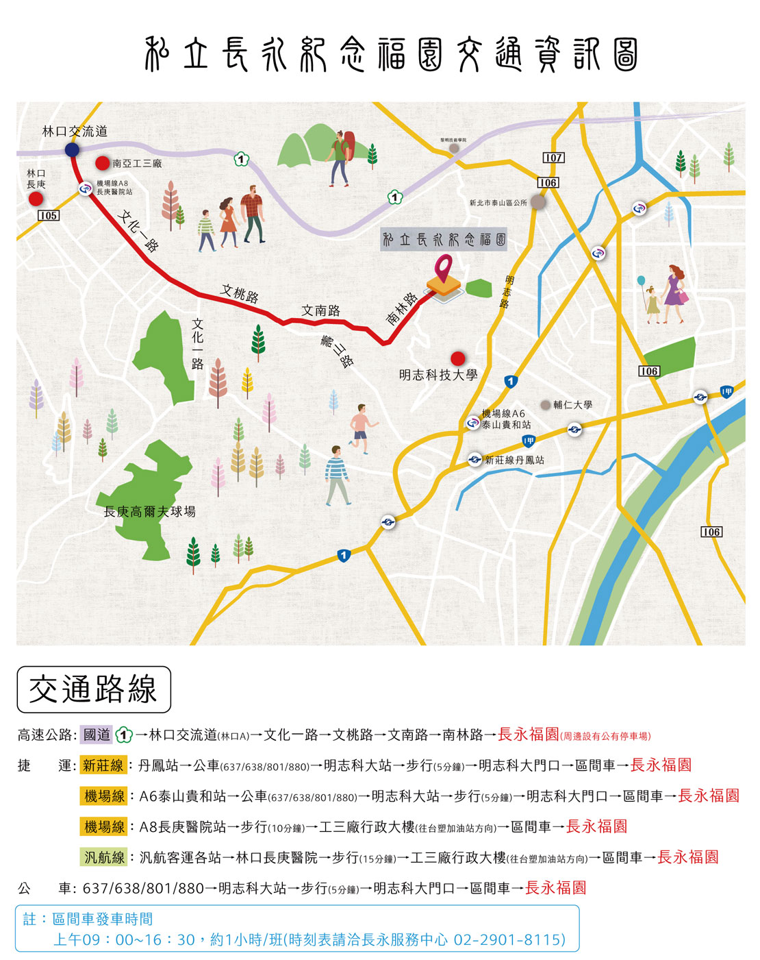 長永福園交通資訊地圖